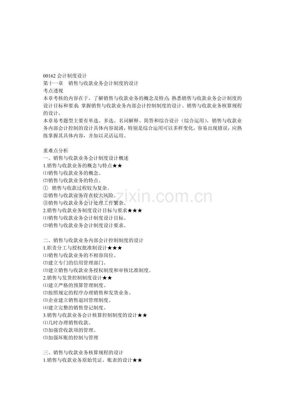 会计制度(第十一章).doc_第1页