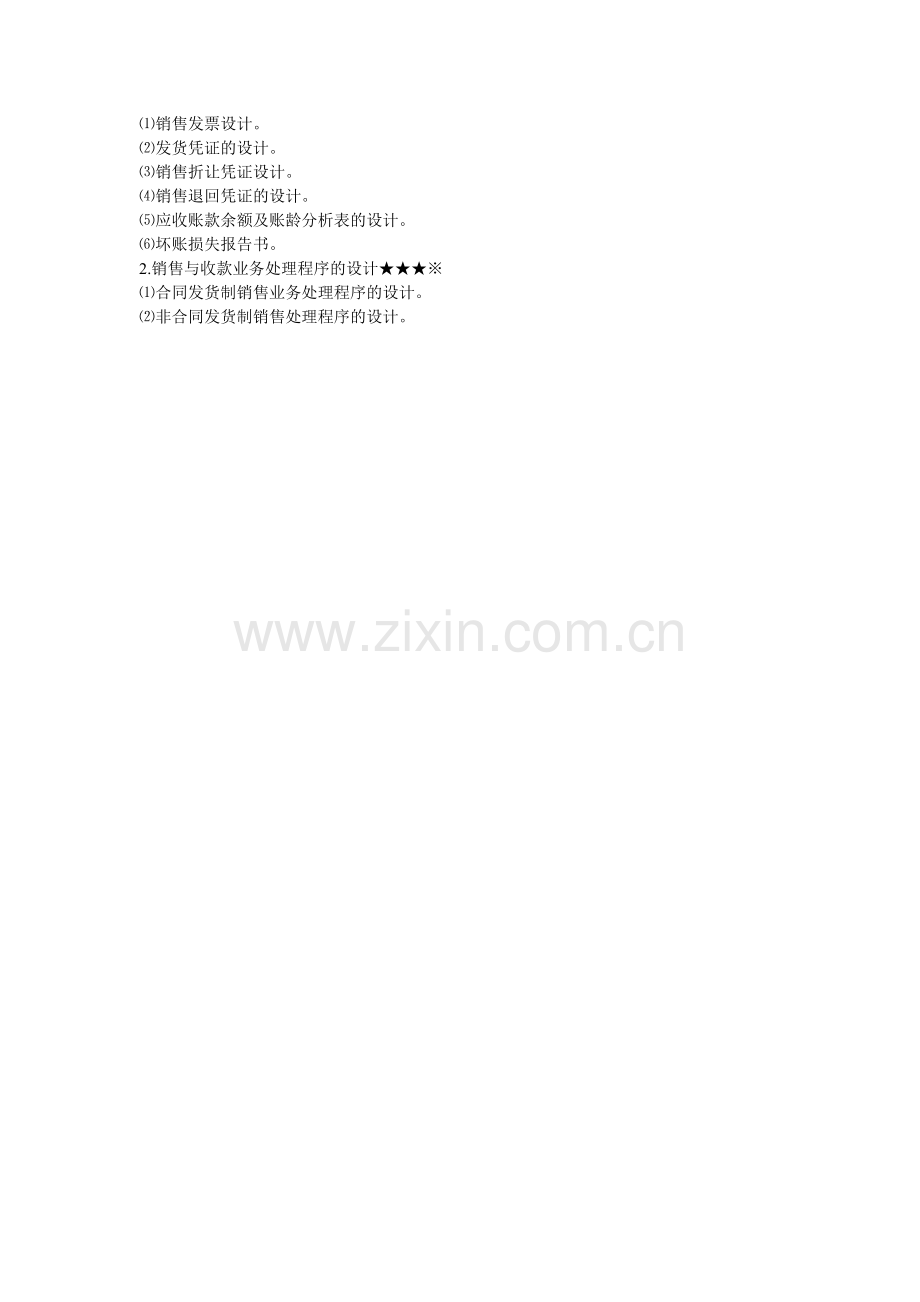 会计制度(第十一章).doc_第2页