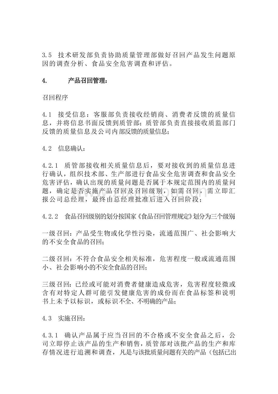 不合格产品追溯-召回与处理制度.doc_第2页
