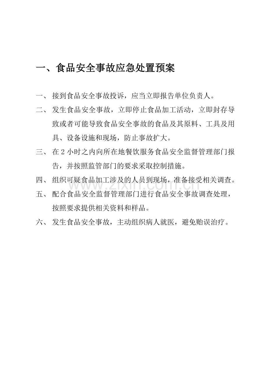 建议上墙的餐饮服务食品安全管理制度.doc_第1页