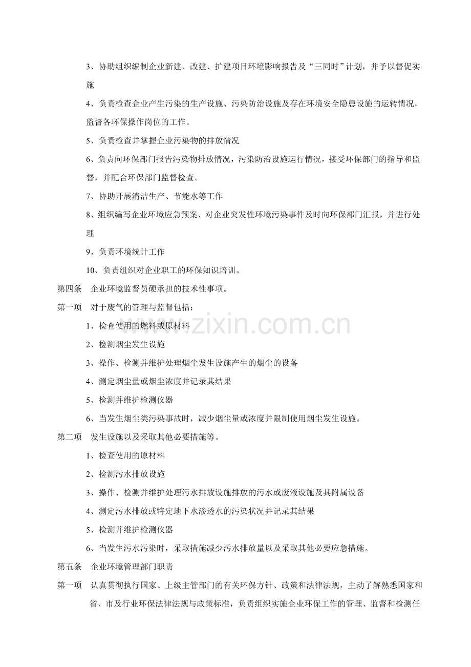 环境保护责任制度.doc_第2页
