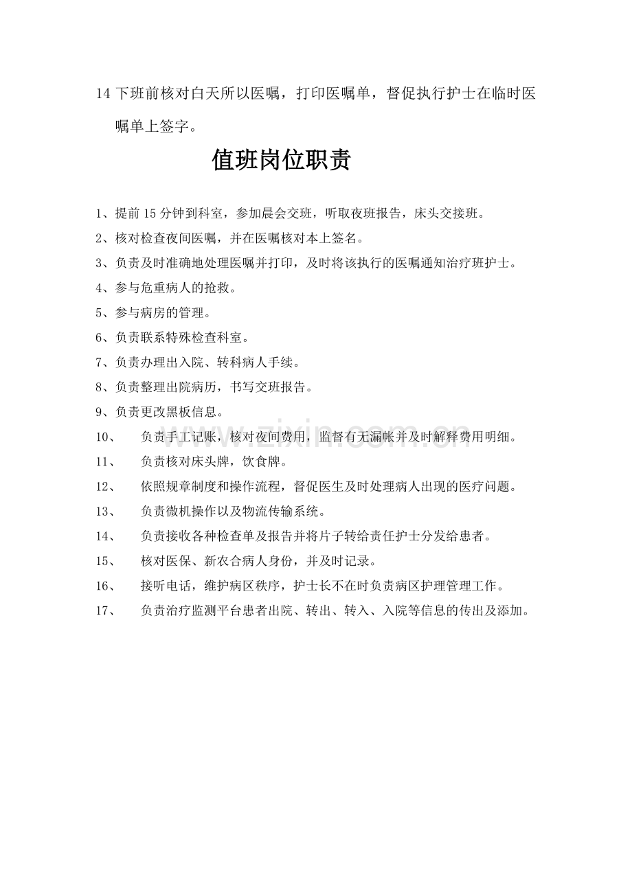 工作职责--标准.doc_第2页