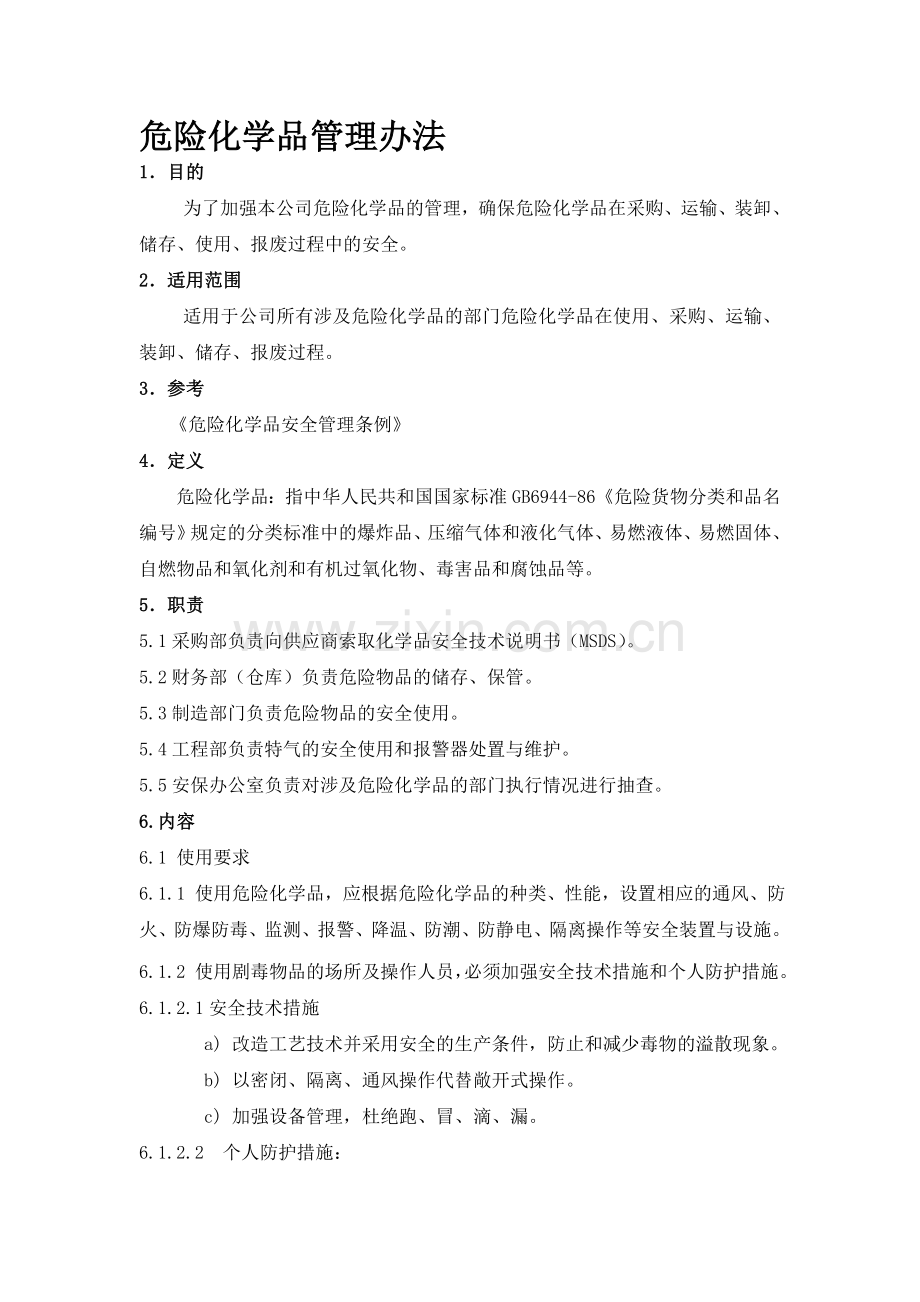 JX-GL--危险化学品管理规定.doc_第1页