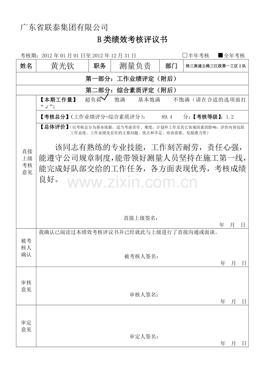2012年个人年终考核.doc_第1页