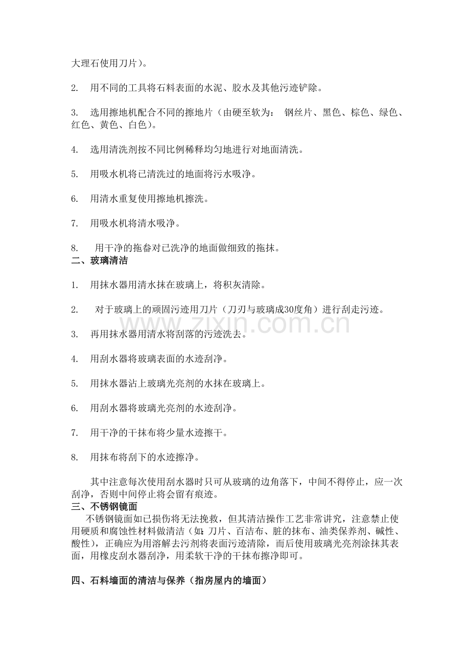 保洁服务标准与流程.doc_第2页