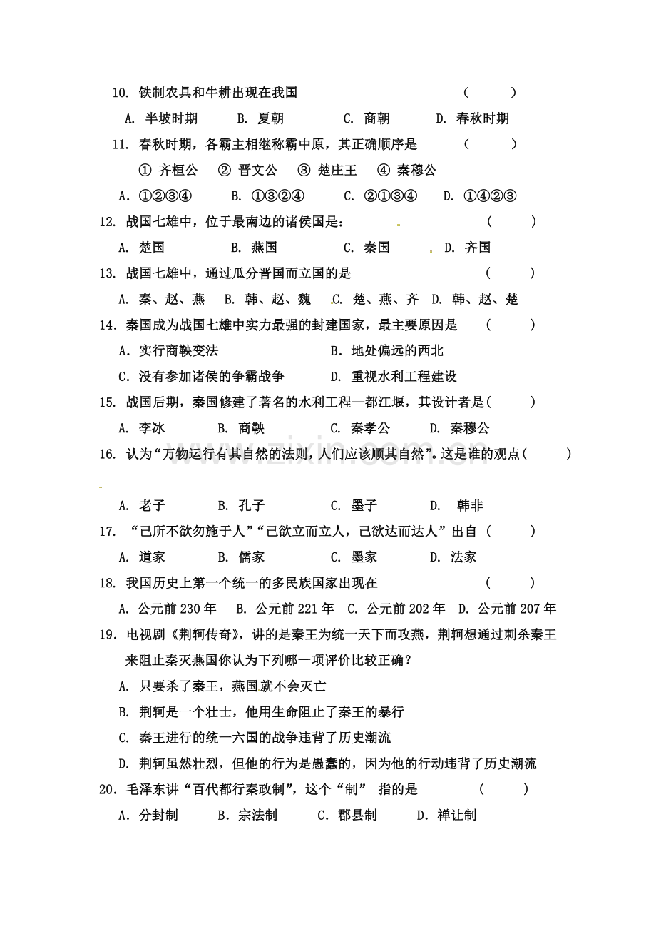 七年级历史上学期期中检测试卷25.doc_第2页