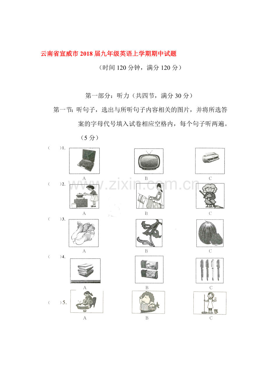 2018届九年级英语上学期期中检测卷29.doc_第1页