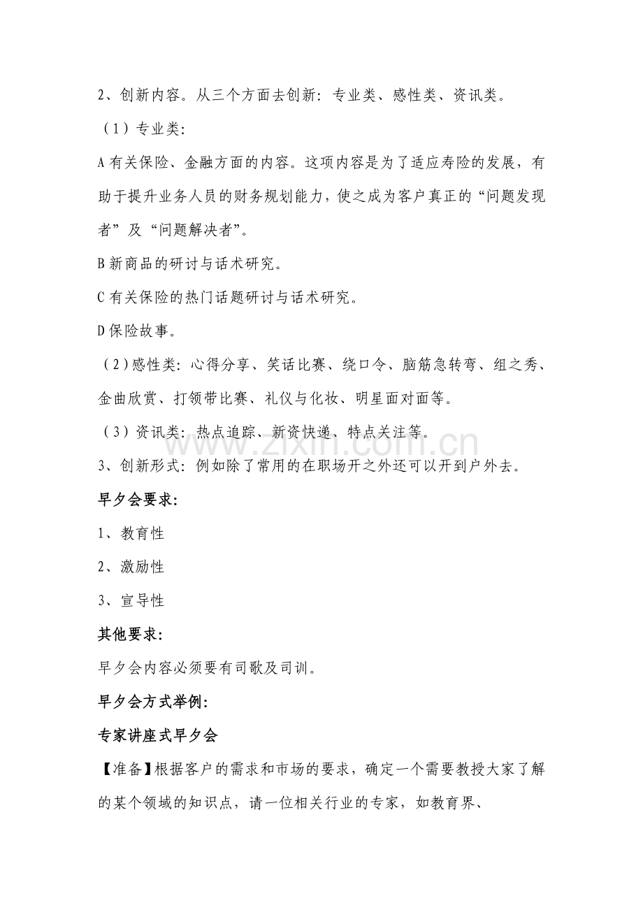 早夕会流程.doc_第2页