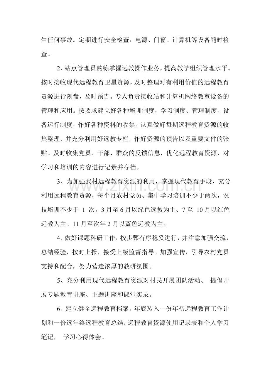 2013年牛家庄村党员干部现代远程教育工作计划.doc_第2页