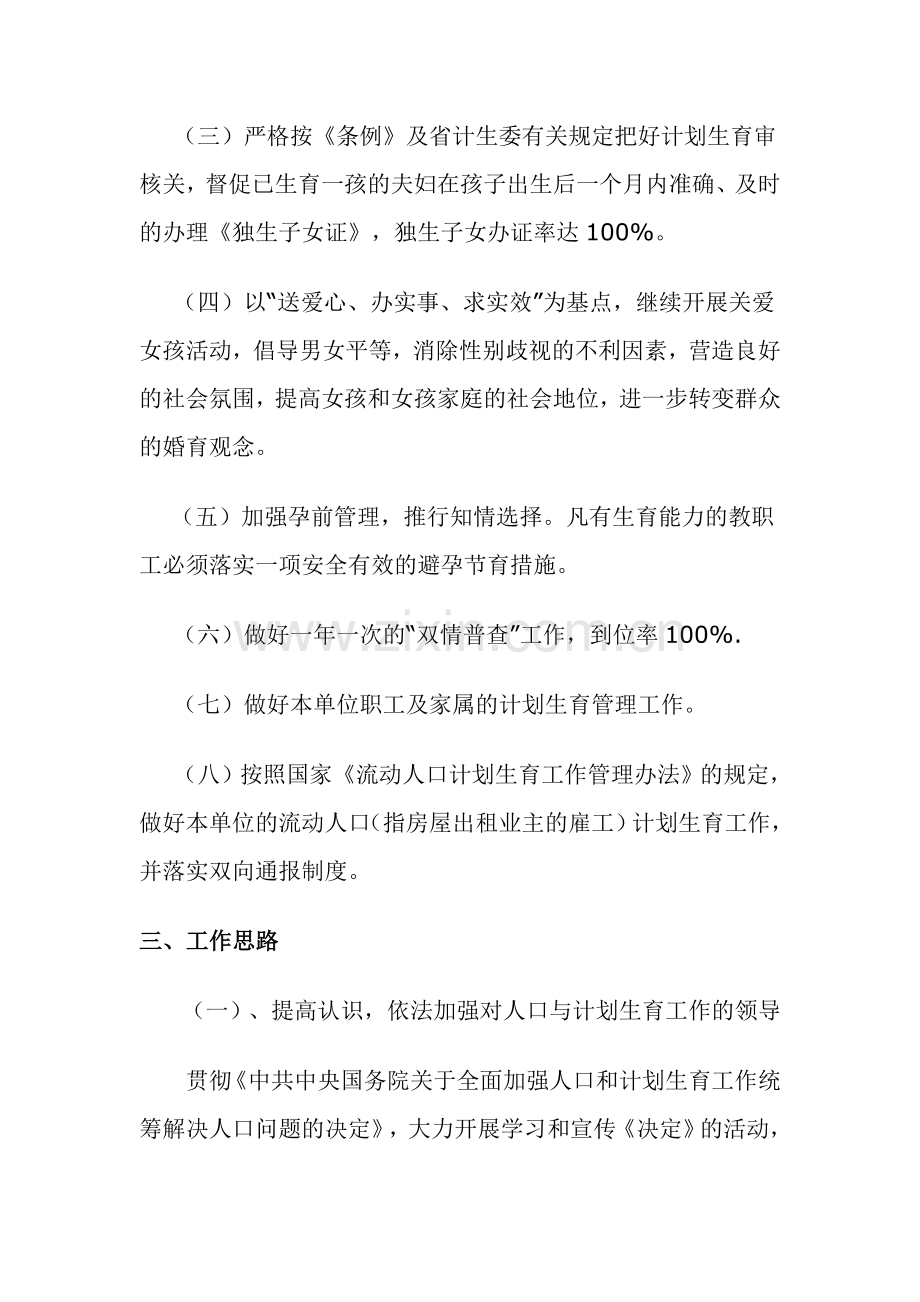 2013年乔口中学计划生育工作计划.doc_第2页
