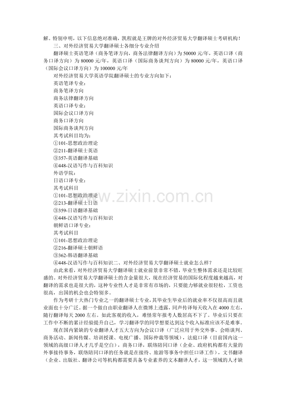 对外经济贸易大学翻译硕士考研招多少人统计分析.doc_第2页