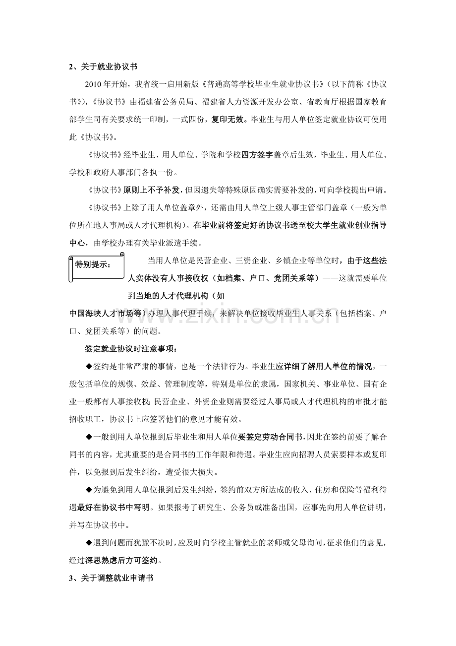 就业程序-协议书使用、报到证等使用答疑.doc_第2页
