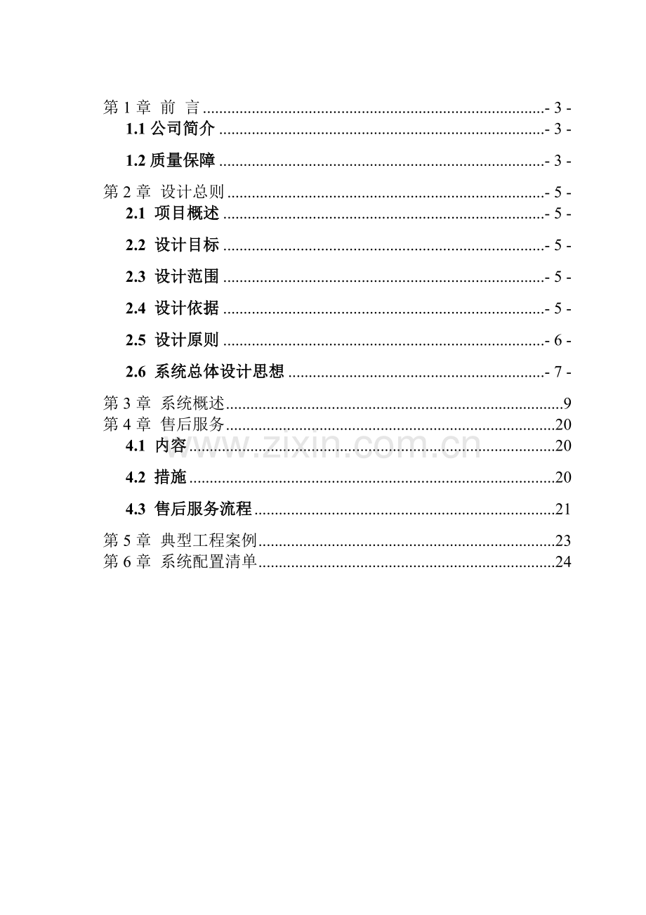 田丰物流园系统.doc_第2页