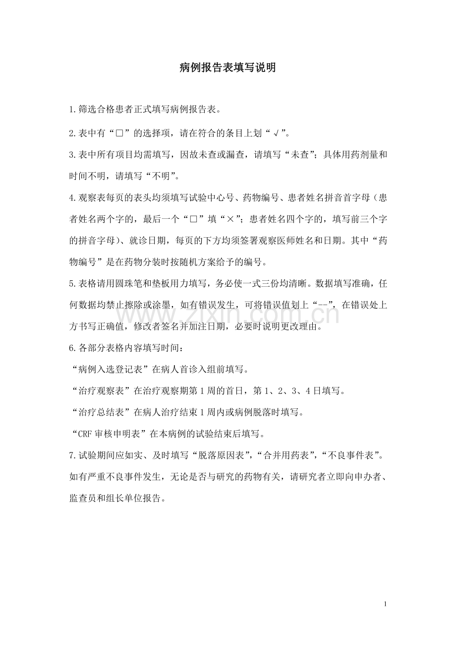 CRF表设计2.doc_第2页