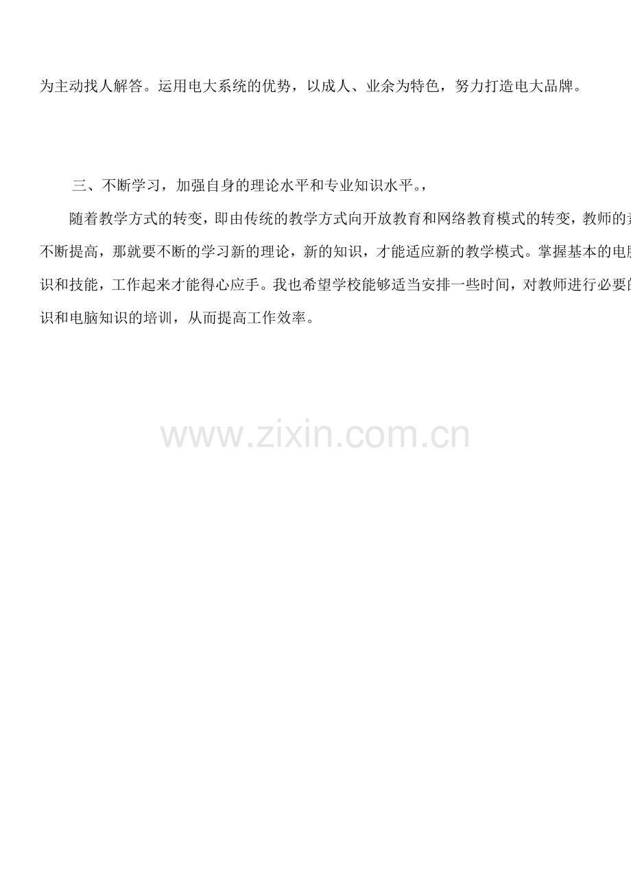 2007年下半年工作计划456.doc_第2页