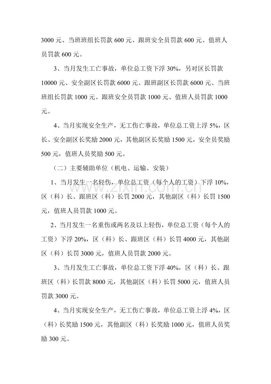 2014安全生产考核办法.doc_第2页