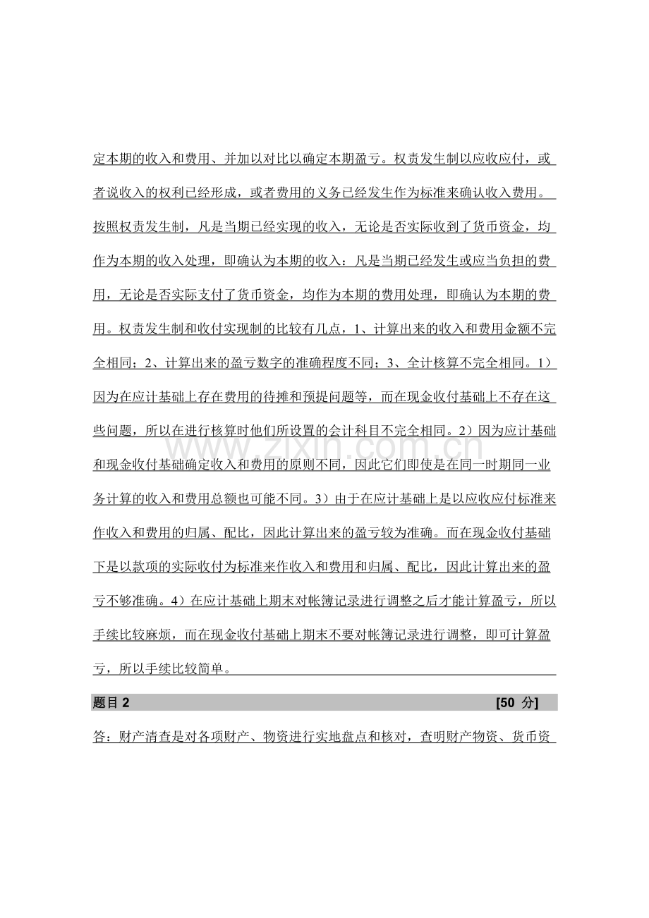 会计学基础-作业02(第6-10单元).doc_第2页