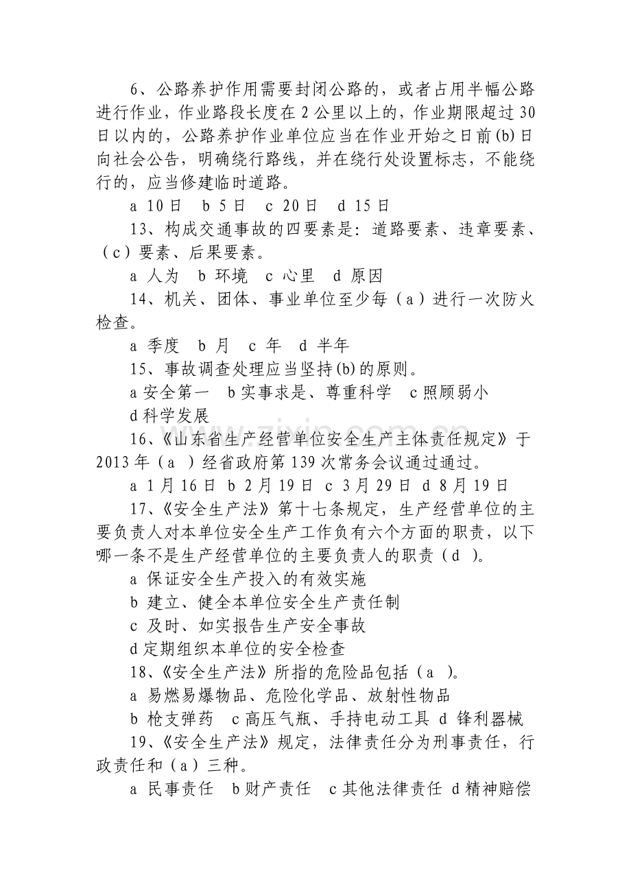 安全生产竞赛资料题.doc_第2页