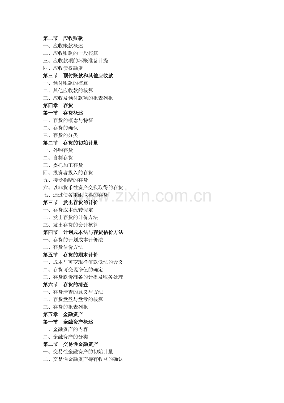 中级财务会计编写大纲.doc_第2页