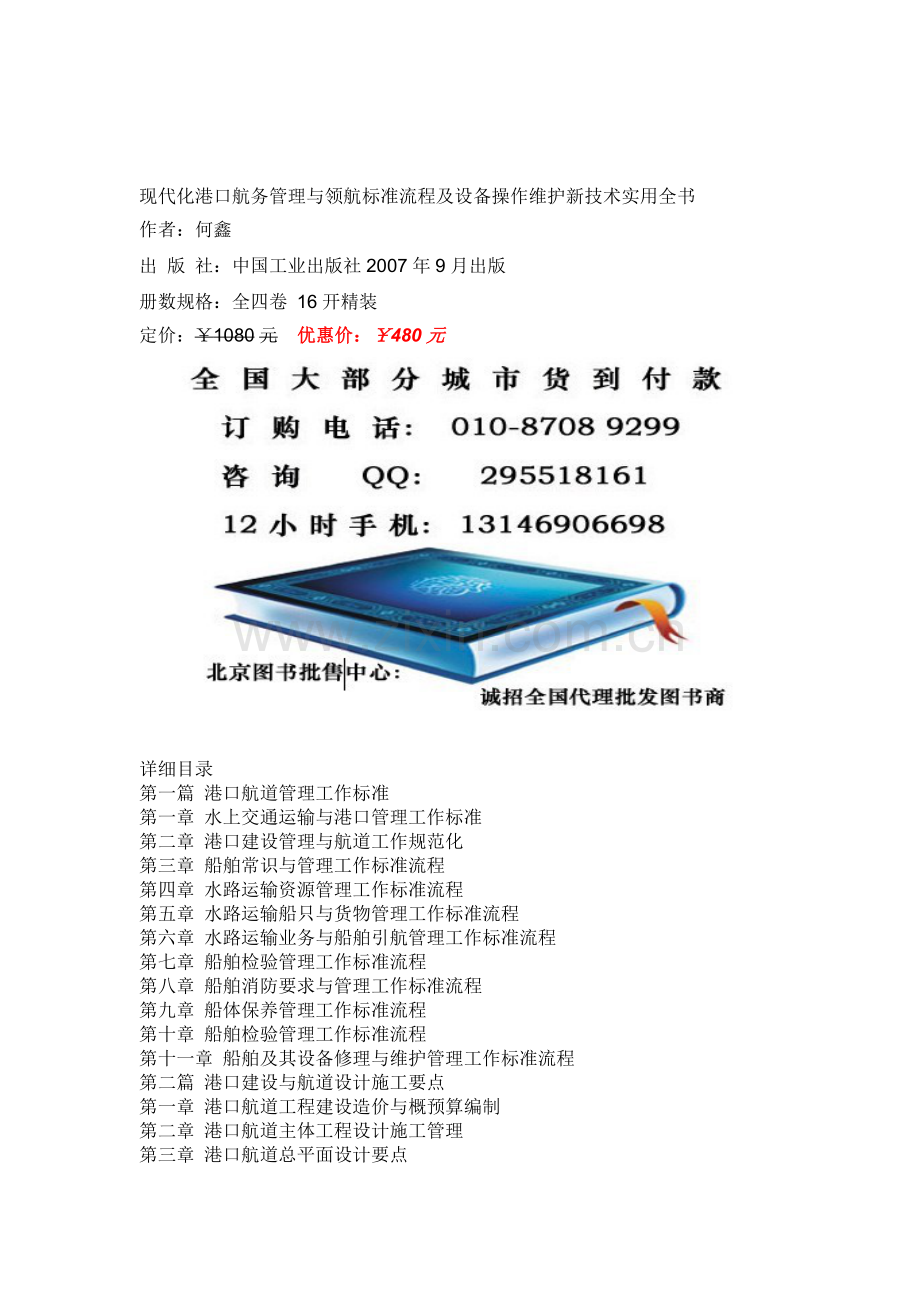 现代化港口航务管理与领航标准流程及设备操作维护新技术实用全书.doc_第1页