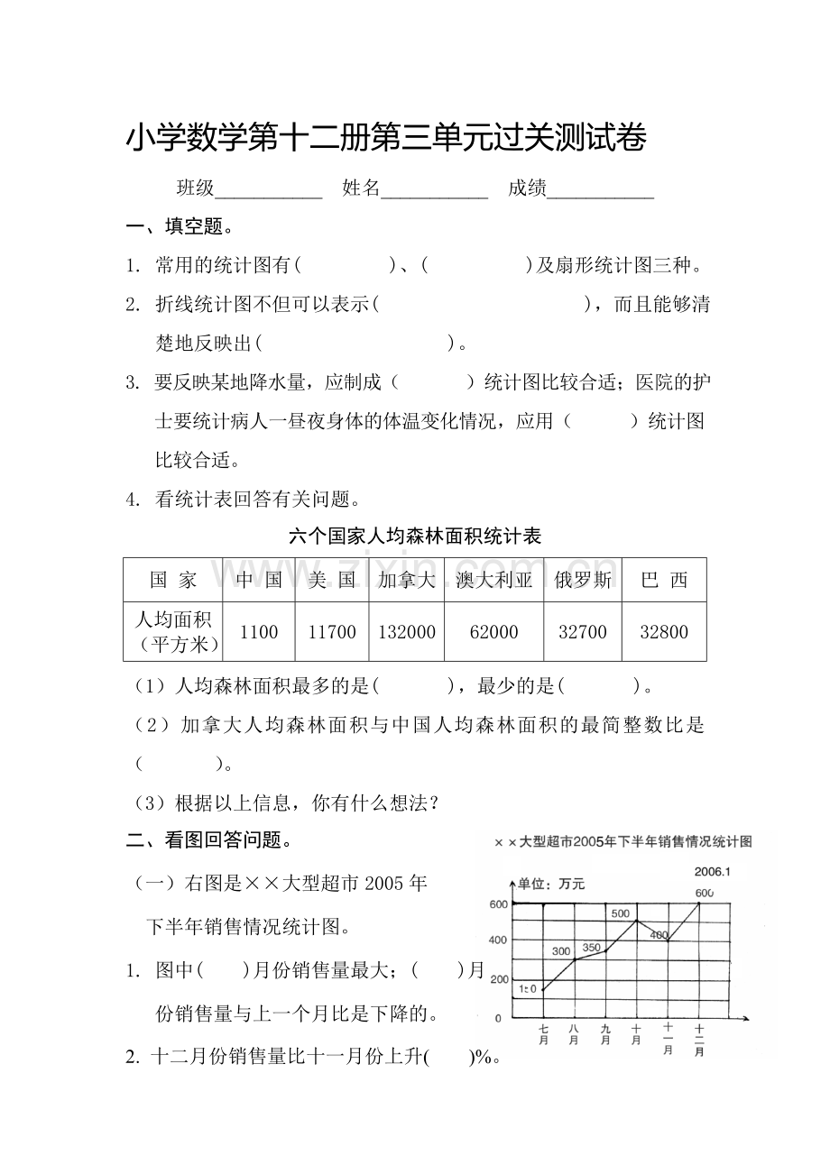 2017届六年级数学下册单元测试题1.doc_第1页