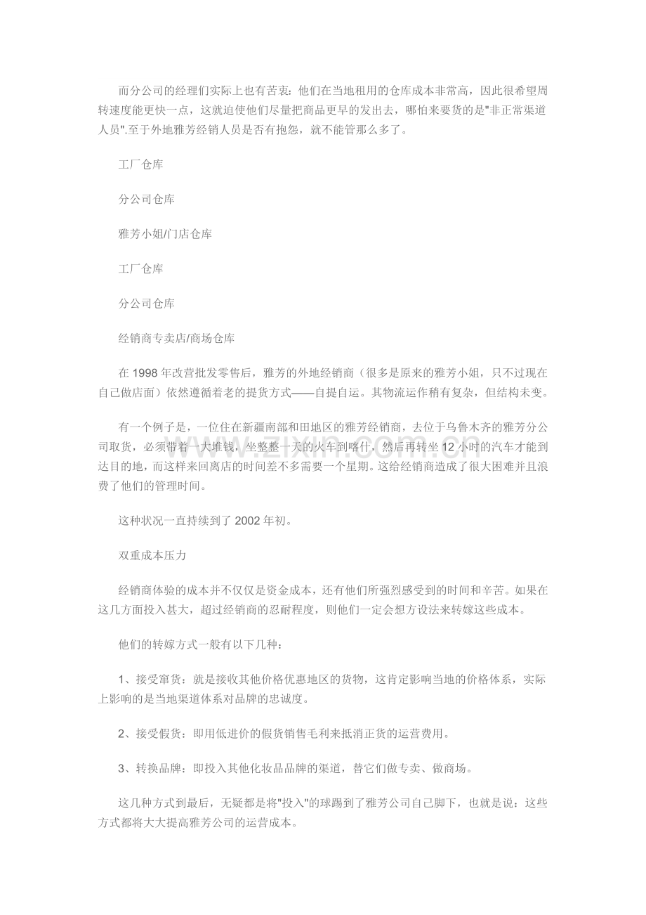 雅芳直销SCM企业物流系统解决方案.doc_第2页