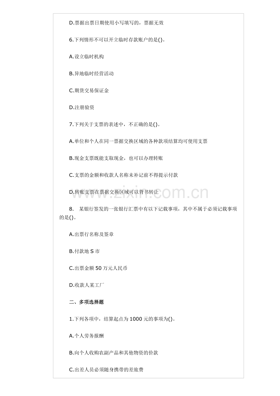 第二章支付结算法律制度2012-09-15-15-42-47.doc_第2页