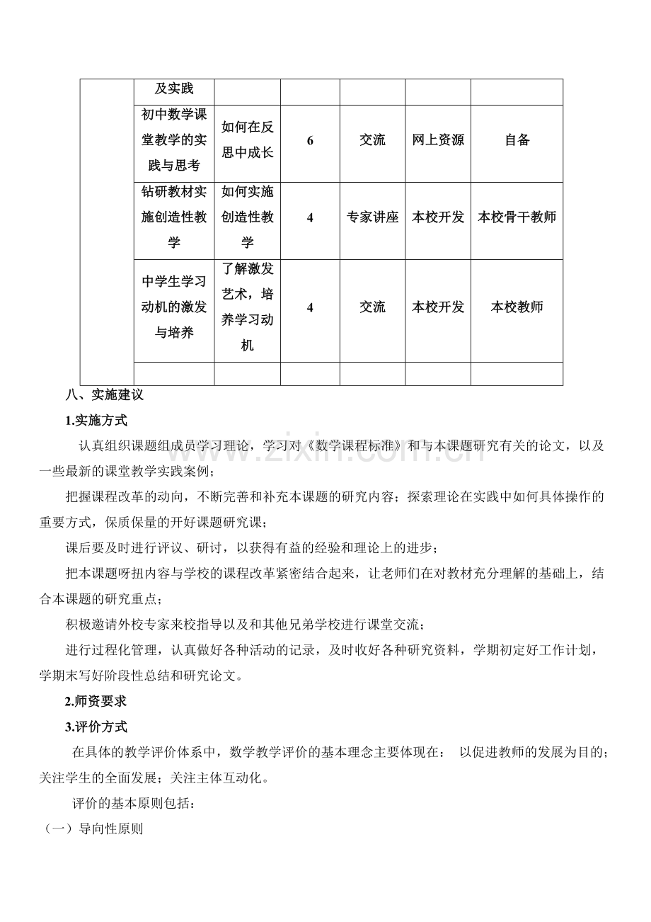 《教师培训方案设计》.doc_第2页