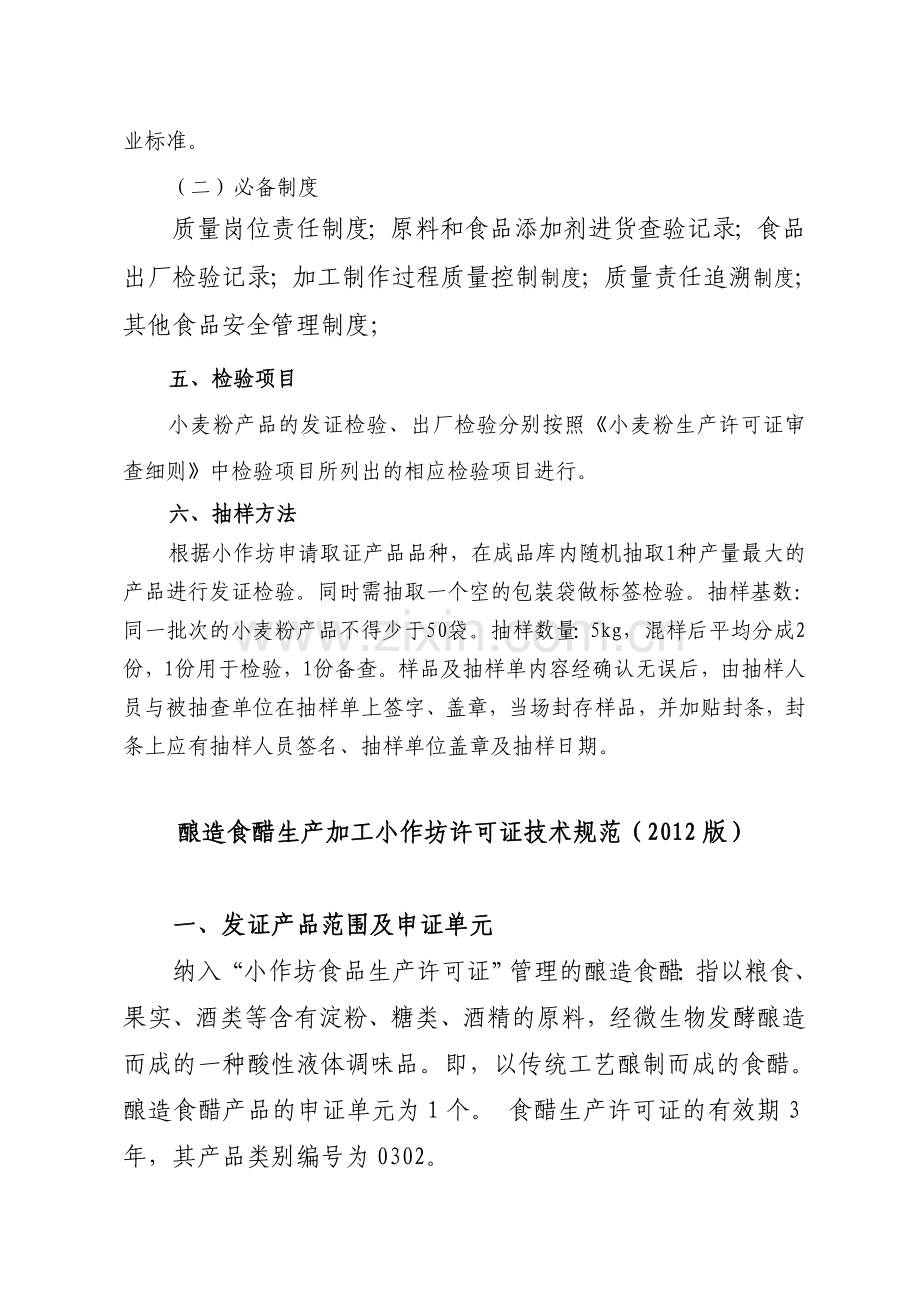 小麦粉生产加工小作坊许可证技术规范.doc_第2页