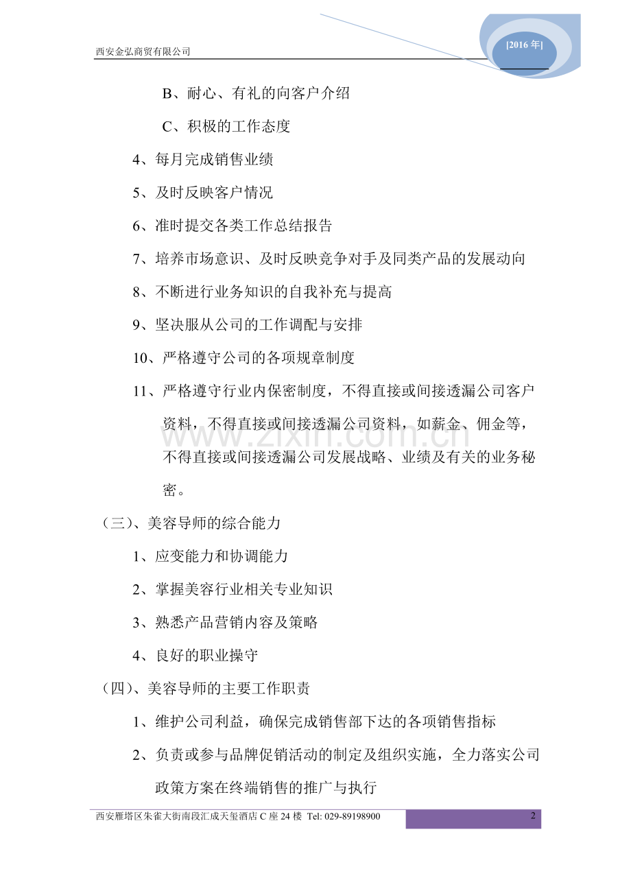 美导薪资绩效管理办法.doc_第2页