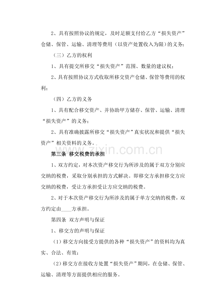 资产移交协议书.doc_第2页