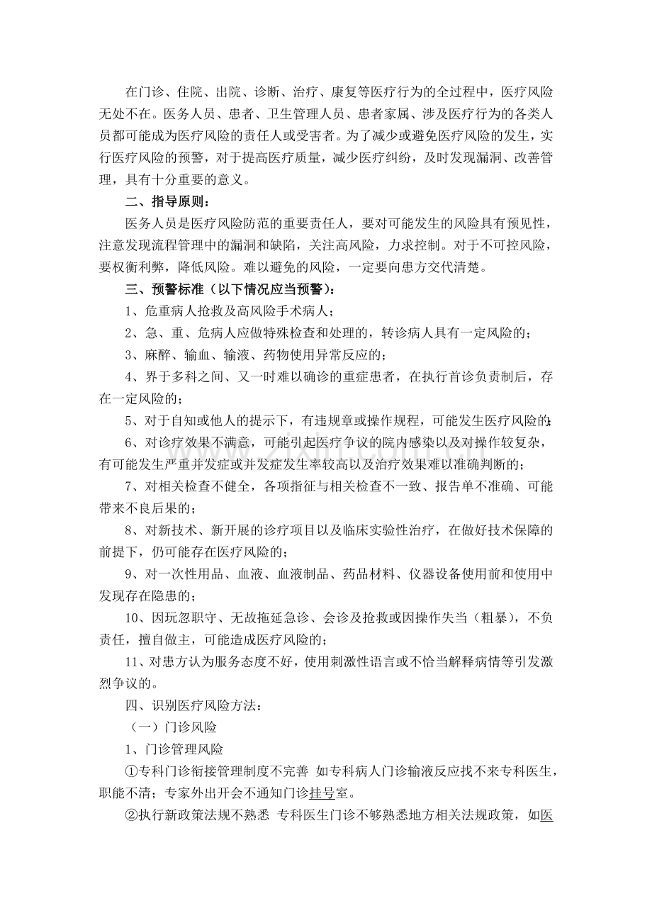 医疗安全管理制度.doc_第2页