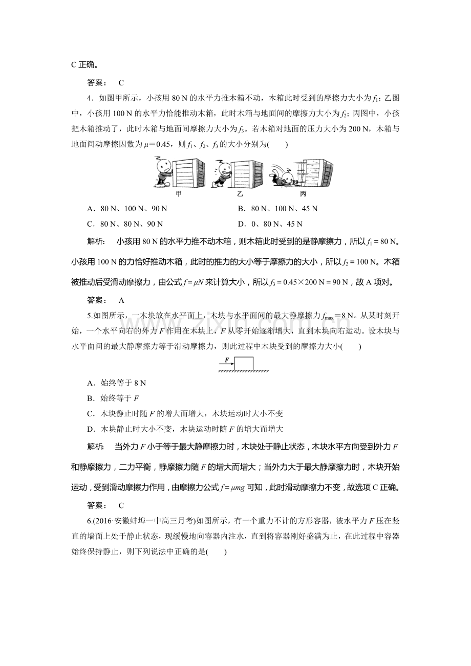力同步检测5.doc_第2页