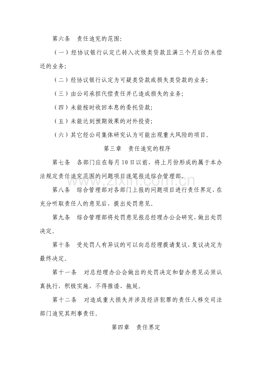 小额贷款公司问题项目责任追究暂行制度.doc_第2页