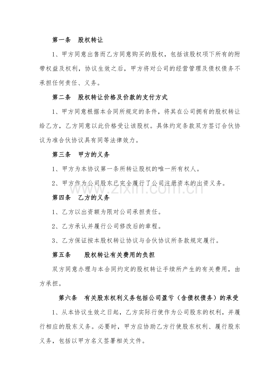 股权转让协议(简洁版).doc_第2页