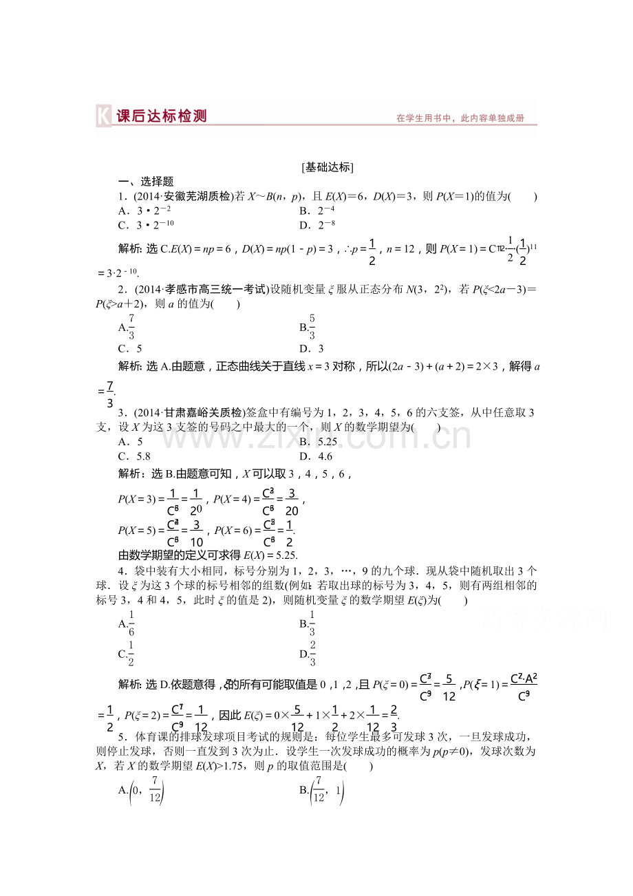 高三数学知识点总复习课后达标检测33.doc_第1页