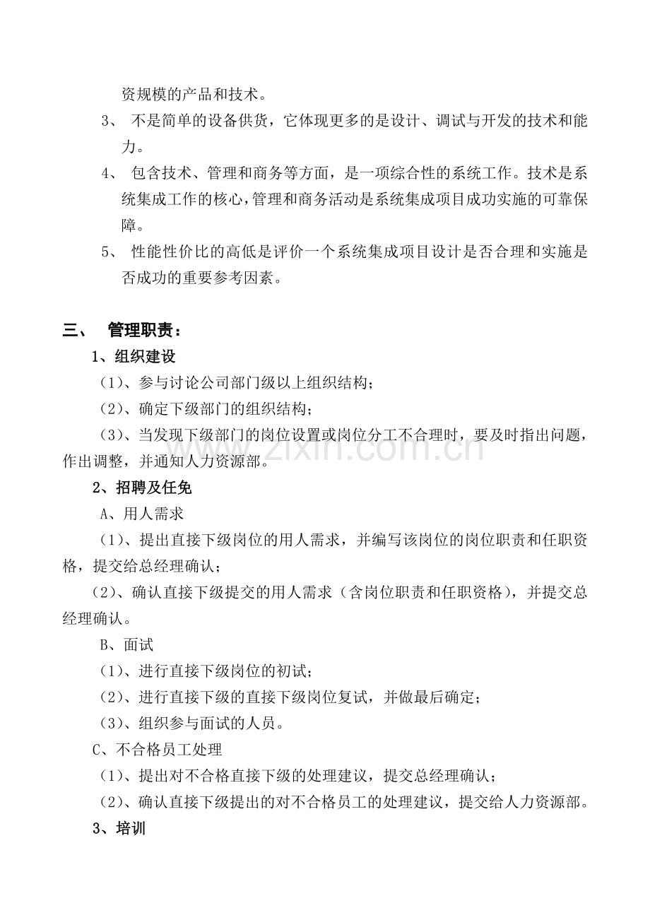 智能项目部经理岗位职责书.doc_第2页