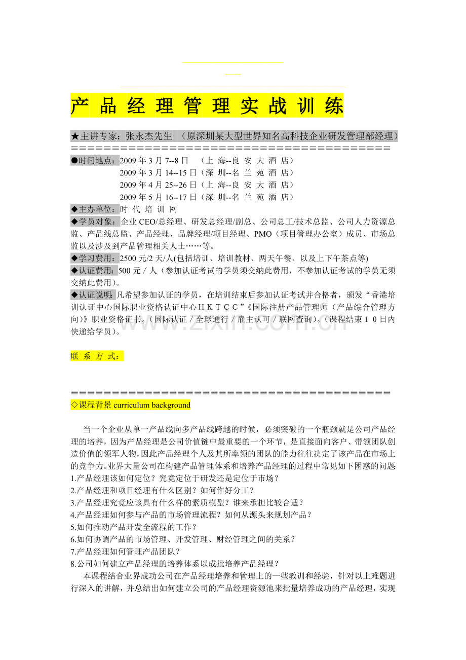 研发项目的u敏感性分析.doc_第1页