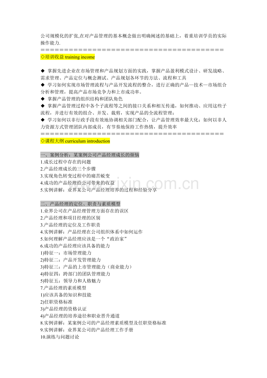 研发项目的u敏感性分析.doc_第2页
