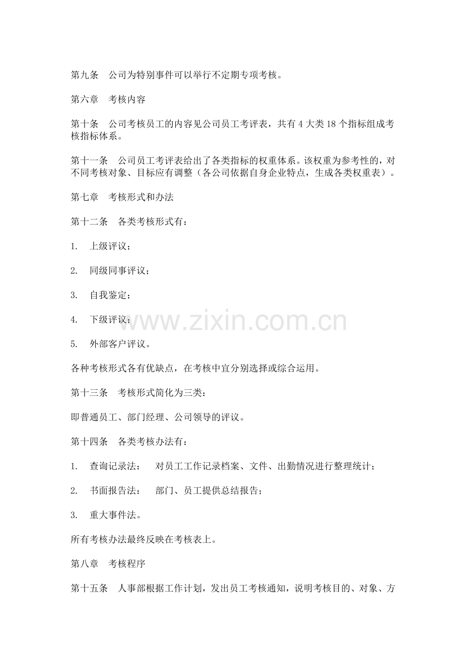 hr003员工考核管理办法.doc_第2页