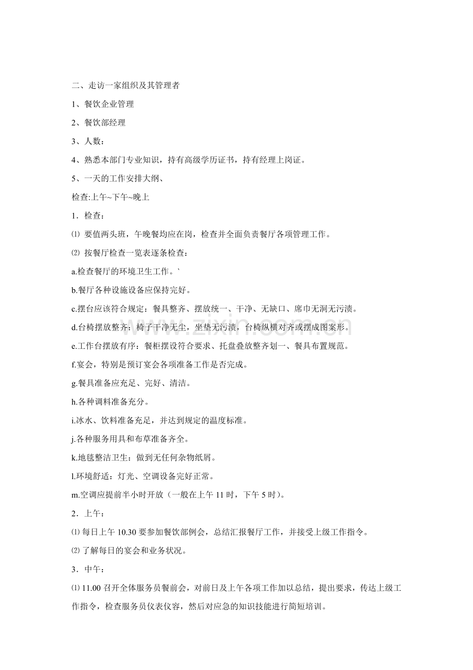 《管理学基础》形成性考核作业答案.doc_第2页