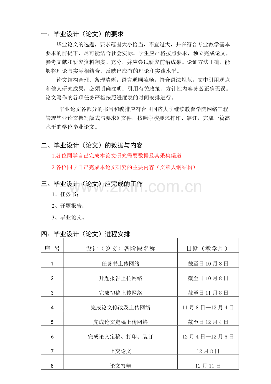 同济工程管理任务书版式.doc_第2页