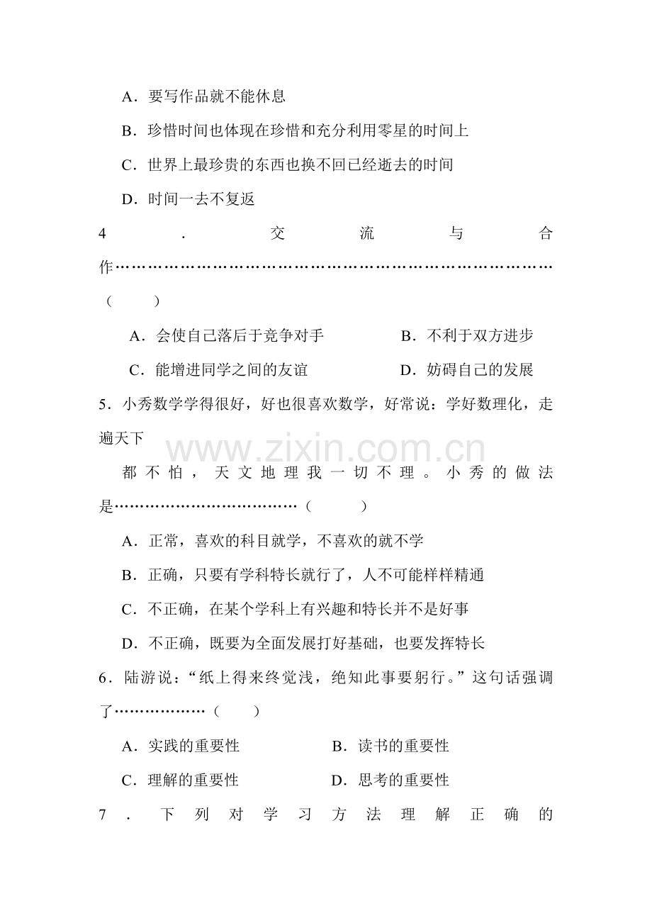 七年级政治上册单元达标测试题45.doc_第2页