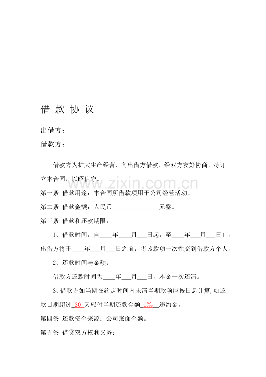 公司向个人借款协议.doc_第1页