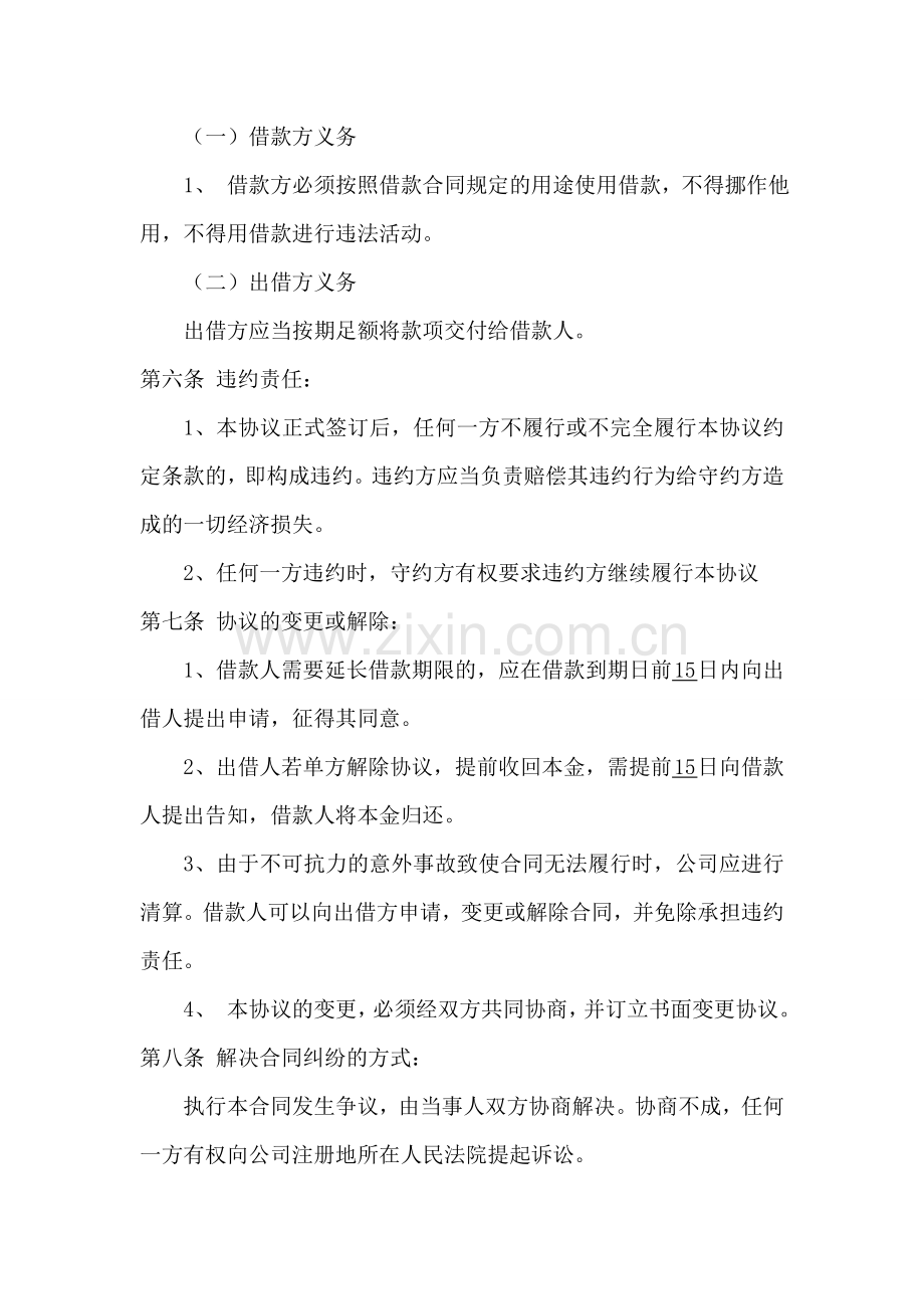公司向个人借款协议.doc_第2页