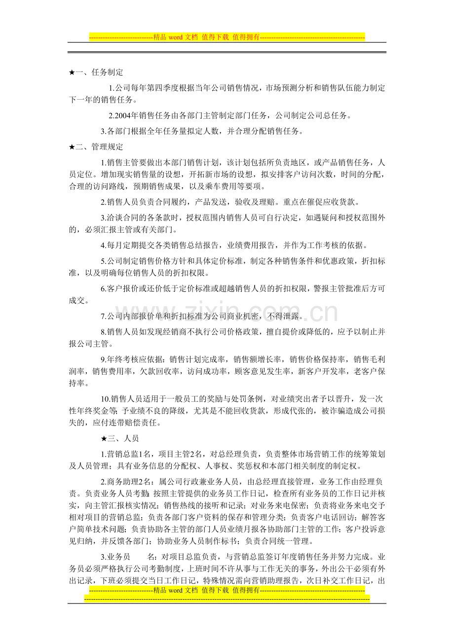 销售部门管理制度1.doc_第1页