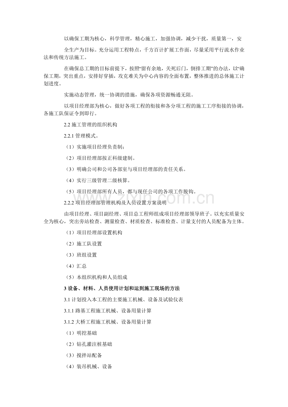 工程招标样本.doc_第2页