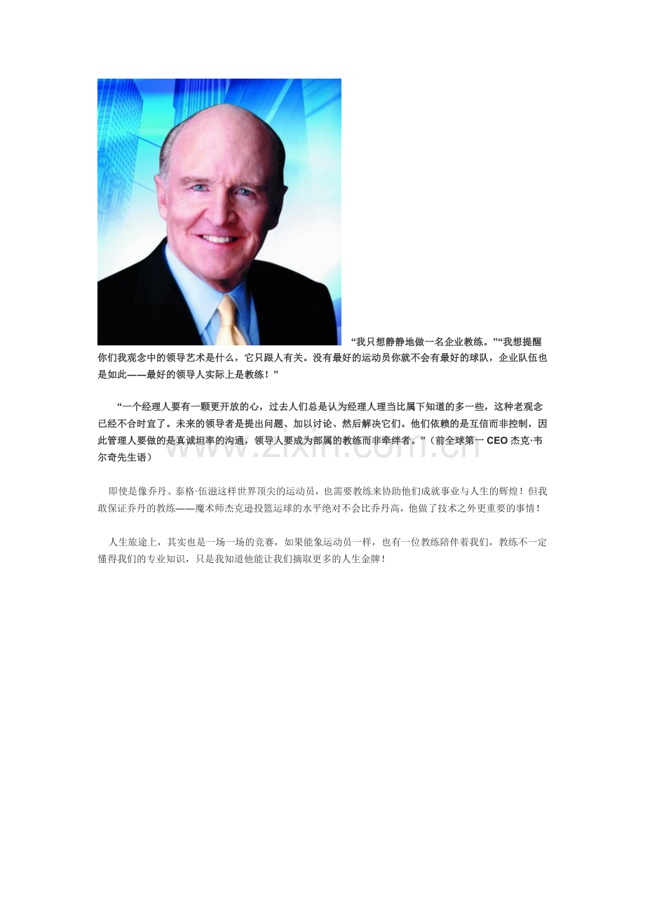 NLP教练式管理-黄启团.doc_第2页