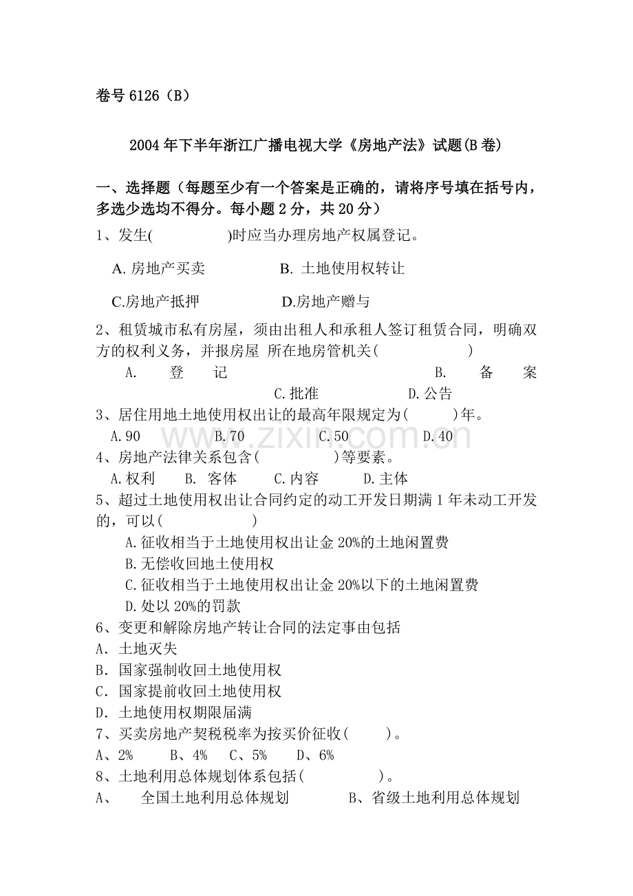2004年下半年浙江广播电视大学房地产法试题(B卷).doc_第1页