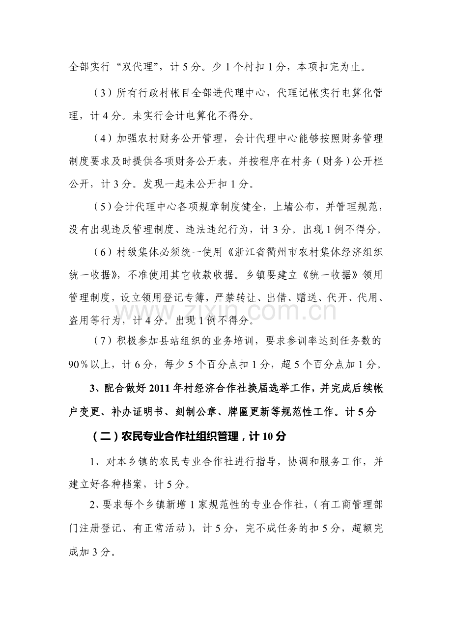 开化县乡镇2011年度农经工作考核办法.doc_第2页
